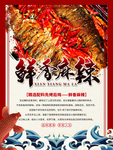鲜香麻辣烤鱼海报