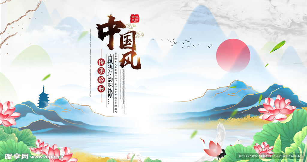 中国风