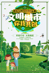 创建文明城市