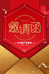 邀请函