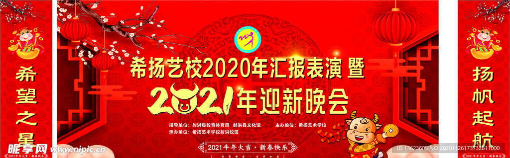 2021迎新晚会