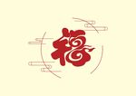 福