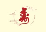 寿
