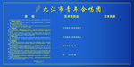 青年合唱团章程