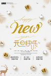 牛年元旦海报 2021元旦海报