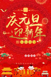 牛年元旦海报 2021元旦海报