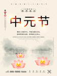 下元节 传统节日 下元节海报