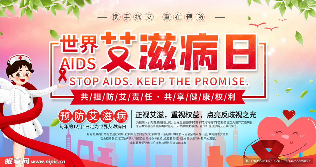 世界艾滋日 艾滋海报 艾滋宣传