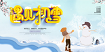 遇见初雪