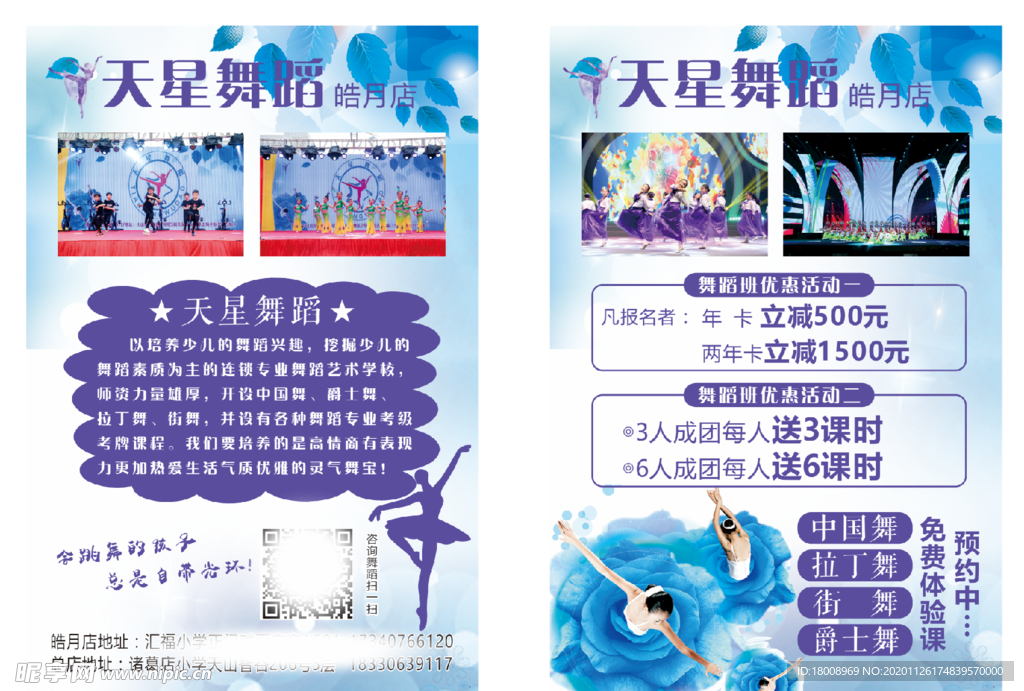 舞蹈培训宣传单