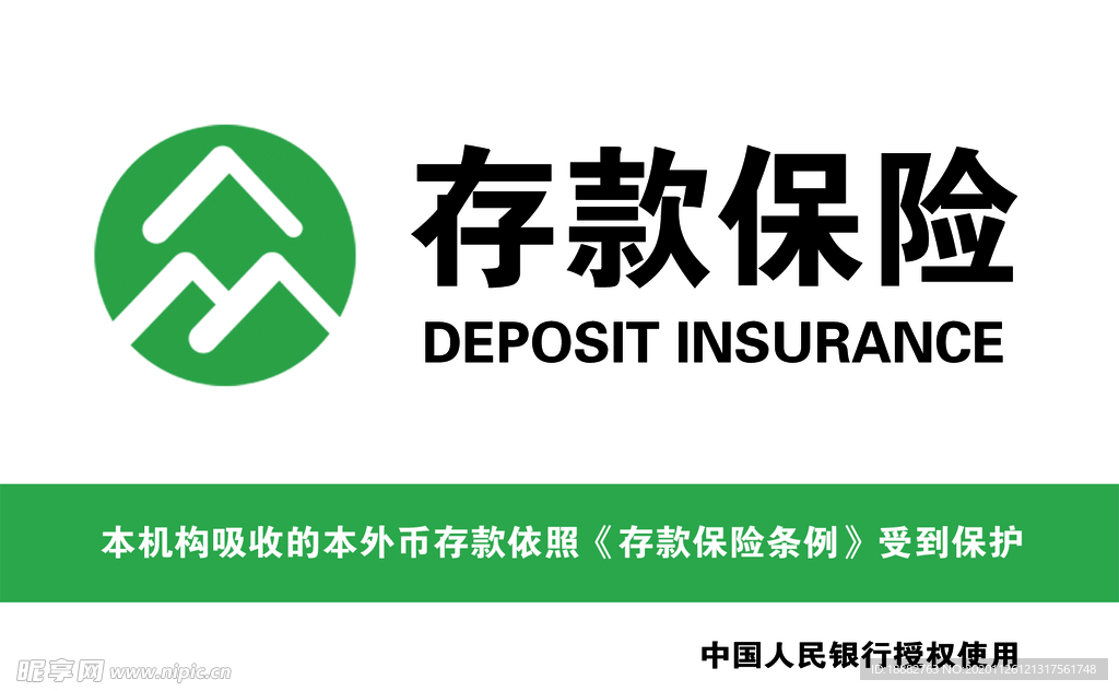 存款保险