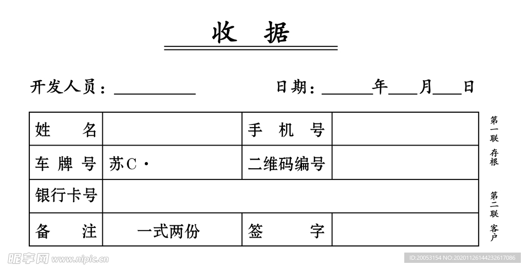 景区收据