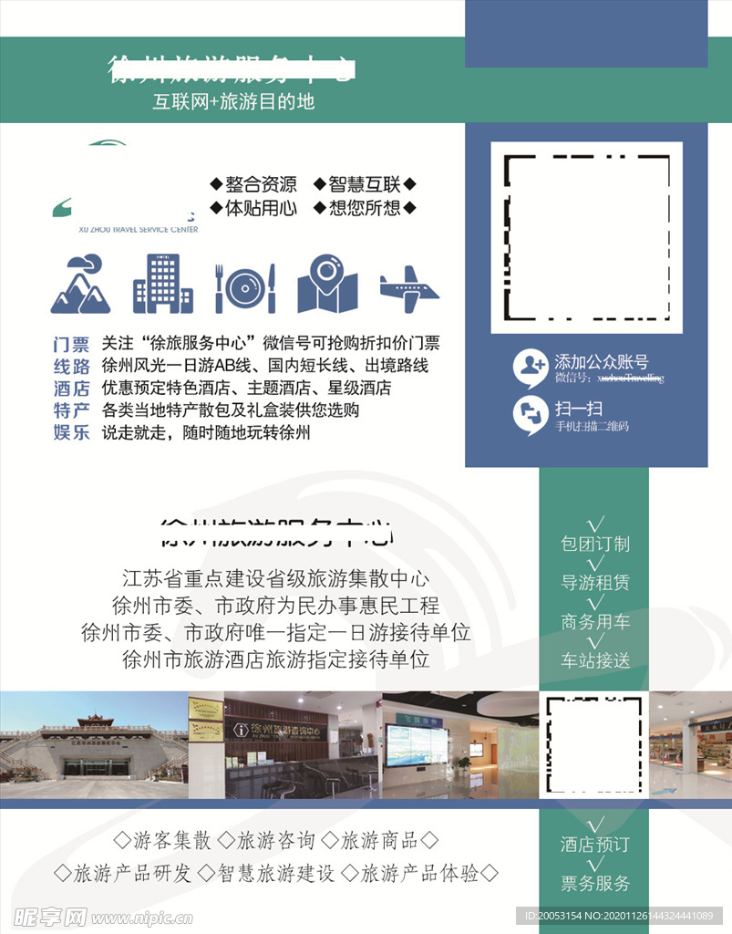 旅游名片