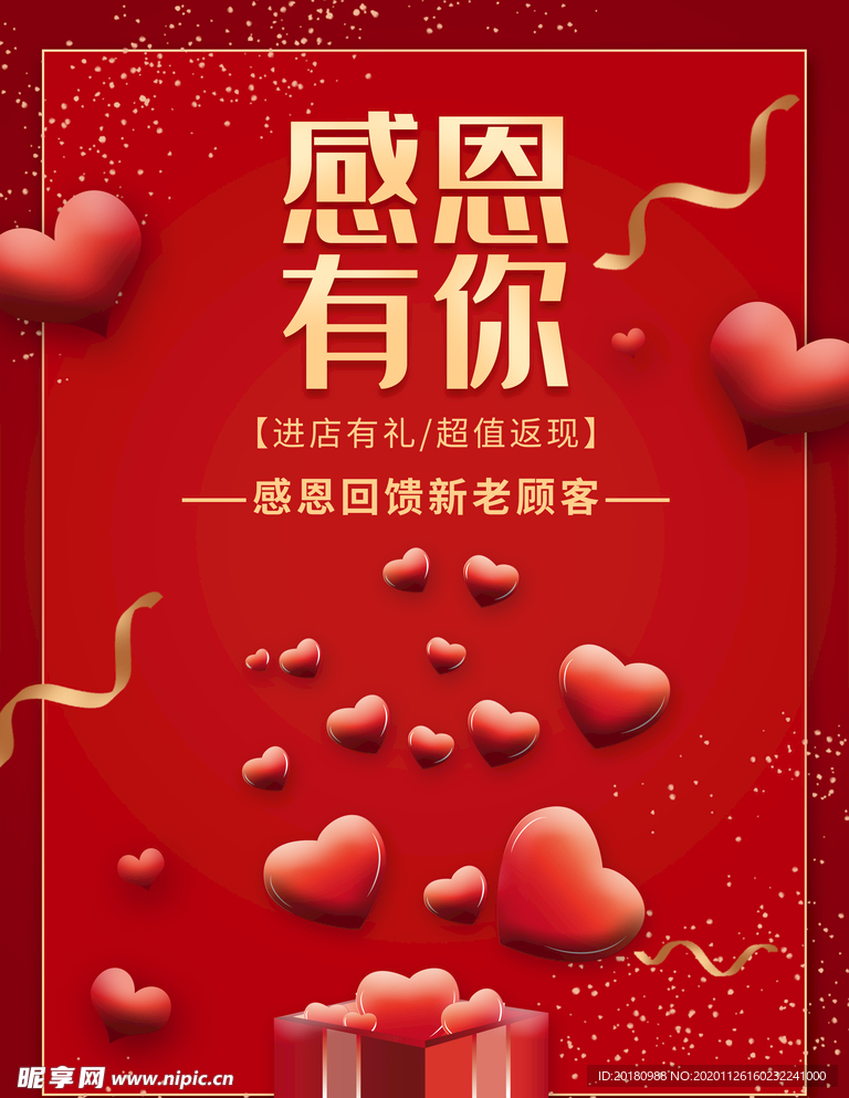 感恩有你