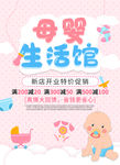母婴生活馆