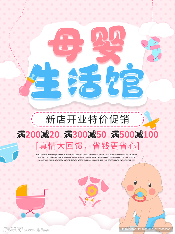 母婴生活馆