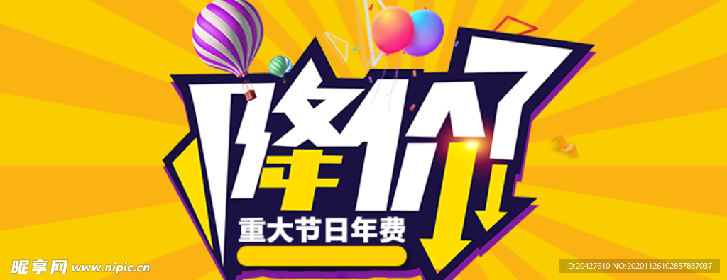 降价