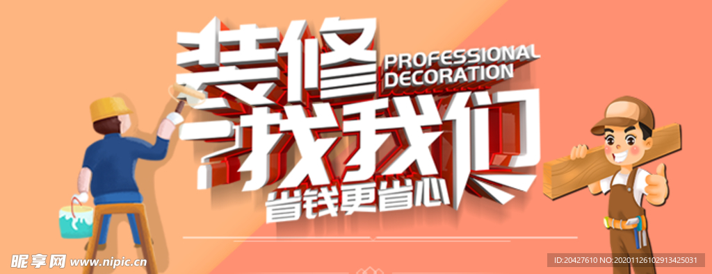 装修zhuangxiu
