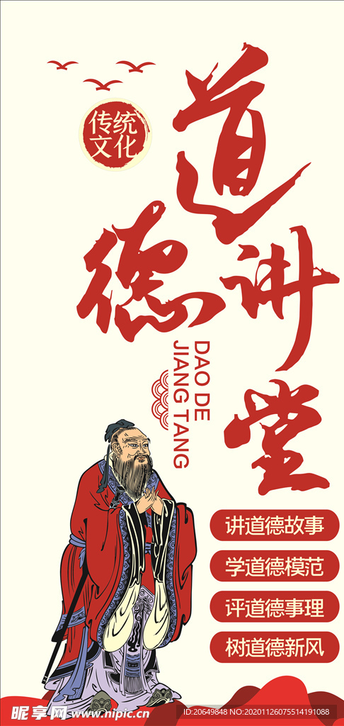 道德讲堂文化墙