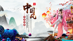 中国风