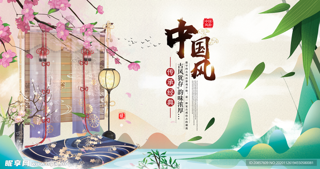 中国风