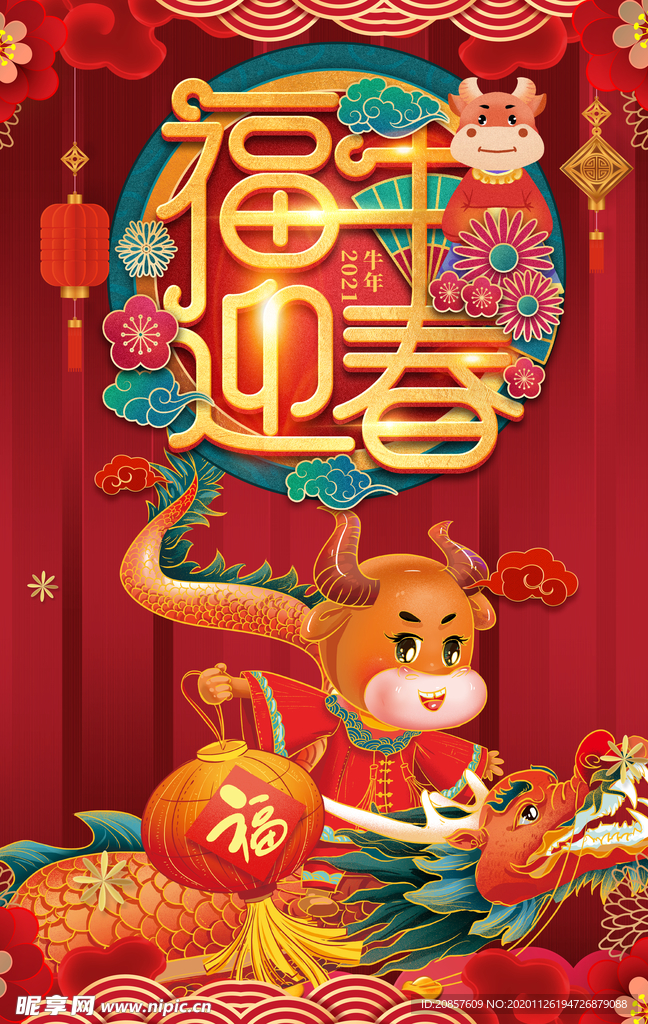 牛年