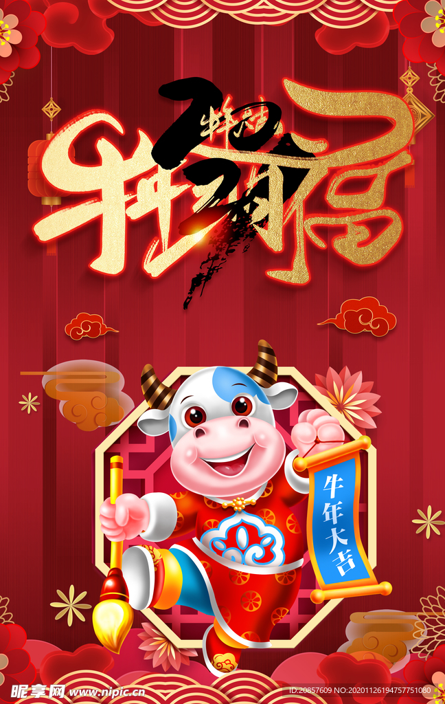 牛年