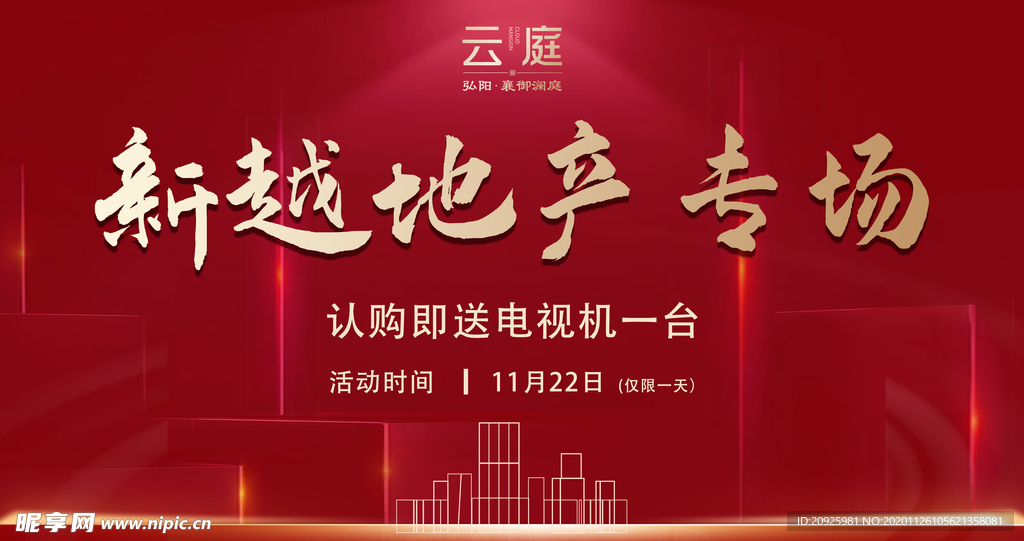 房地产