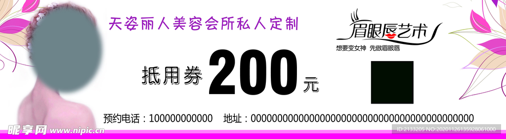 抵用券 200  现金券 名片