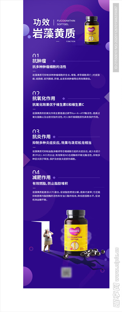 岩藻黄质微信长图