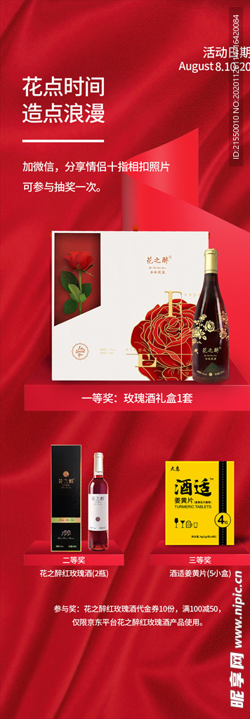 七夕活动海报