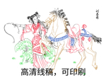 连环画白描线稿训马图