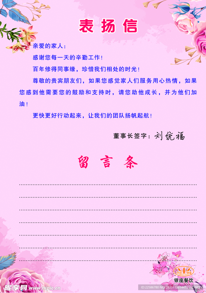 粉色表扬信