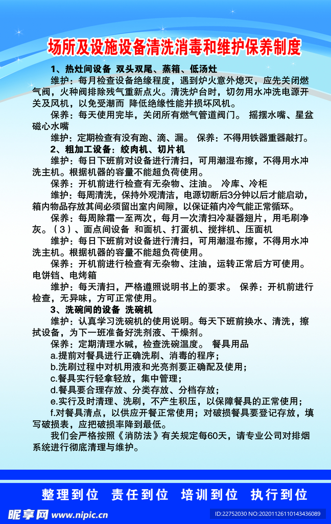 厨房灶具设备维护保养制度