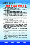 餐饮服务食品安全管理制度