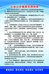从业人员健康管理制度