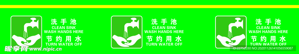 洗手池节约用水温馨提示