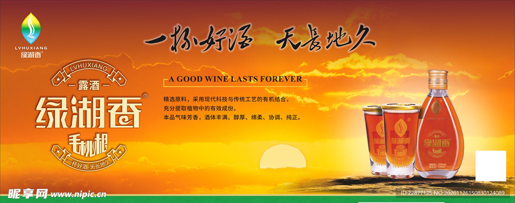绿湖香绿色横板