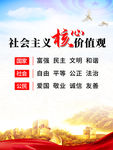 社会主义核心价值观
