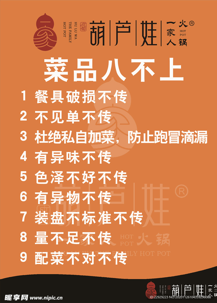 菜品八不传