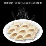 牛年水饺