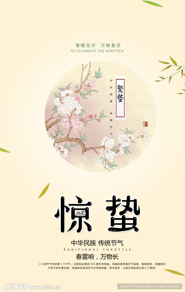 惊蛰传统节气海报