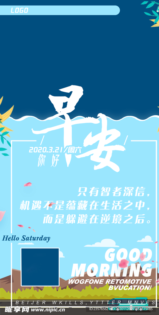 早安海报