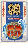 大闸蟹