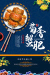 大闸蟹