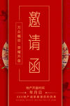 邀请函