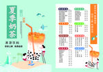 夏季奶茶店价目表