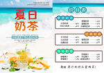 奶茶价目表