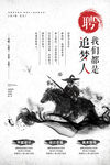 水墨古风招聘海报