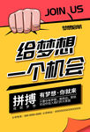 创意招聘海报